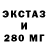 Экстази 99% Vadim Stalmakov