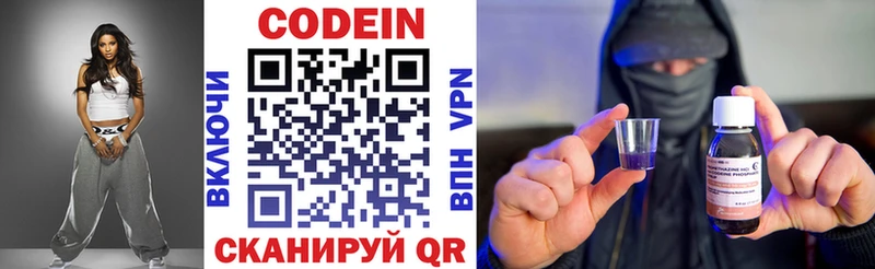 Codein напиток Lean (лин)  Ува 